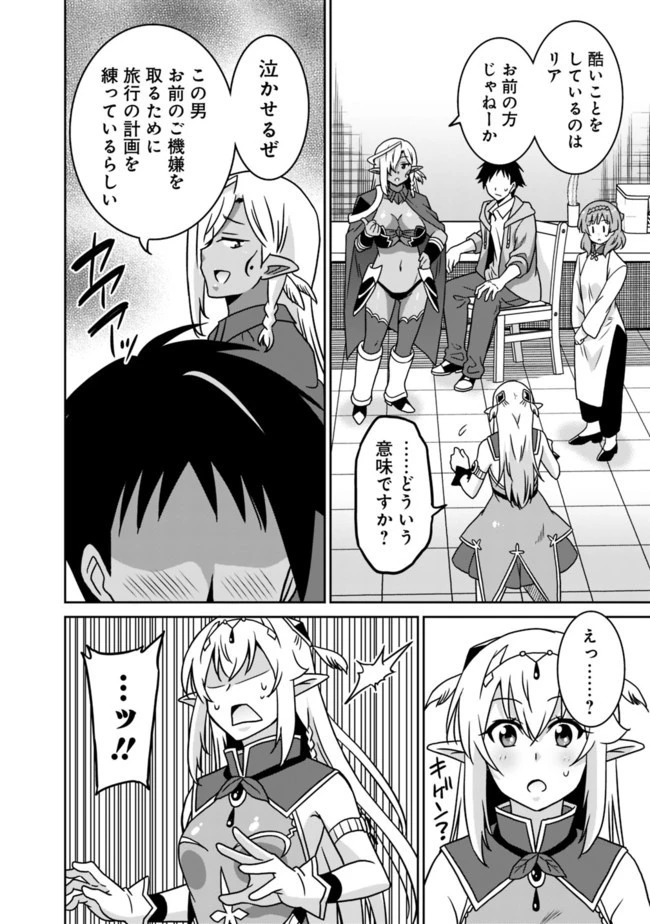 最強の種族が人間だった件 第52話 - 8