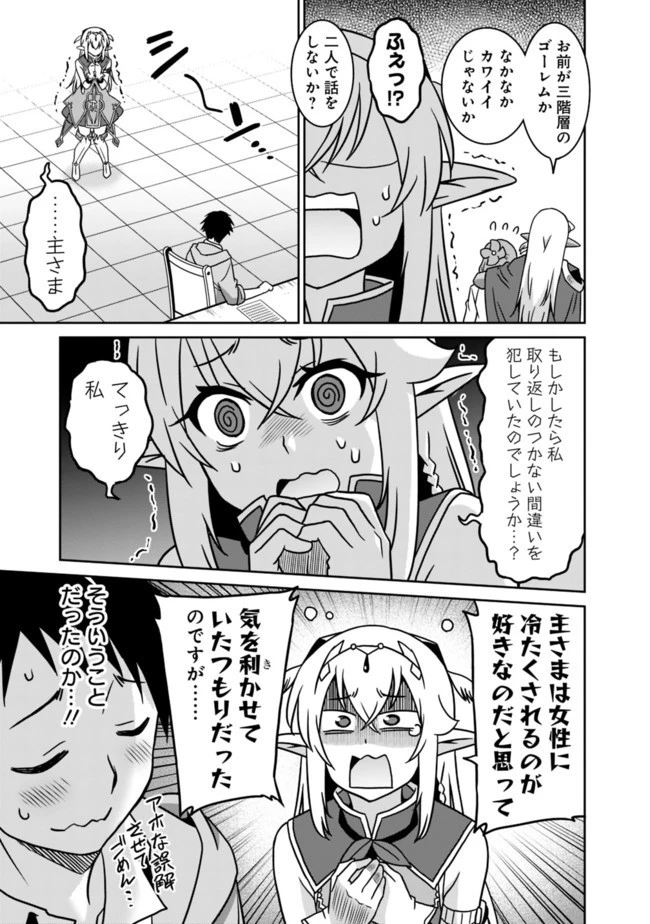 最強の種族が人間だった件 第52話 - 9