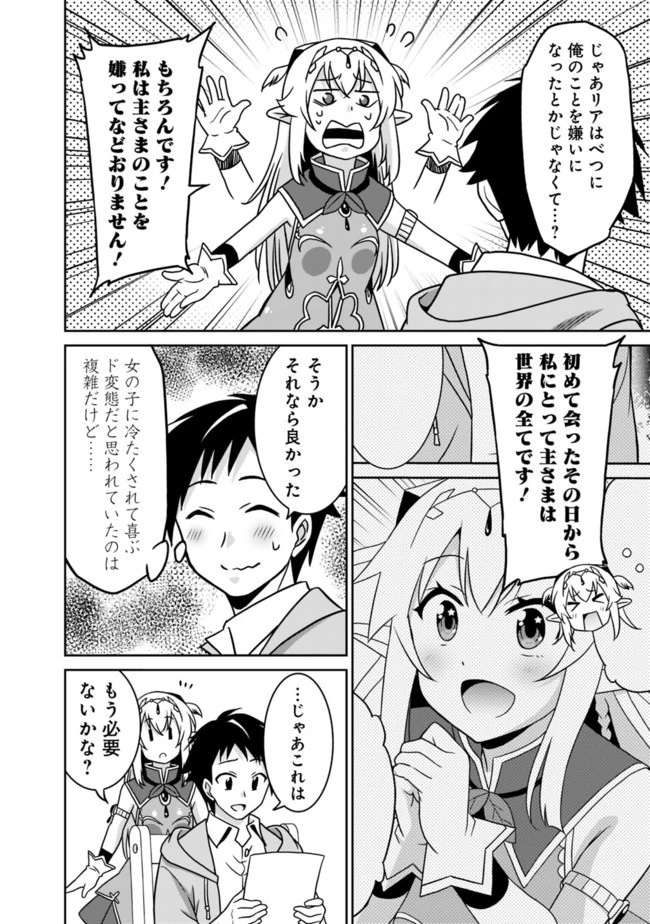 最強の種族が人間だった件 第52話 - 10