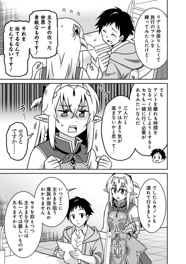 最強の種族が人間だった件 第52話 - 11