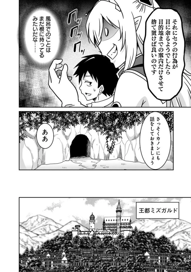 最強の種族が人間だった件 第52話 - 12