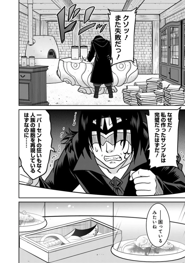 最強の種族が人間だった件 第52話 - 14