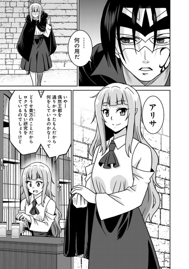 最強の種族が人間だった件 第52話 - 15
