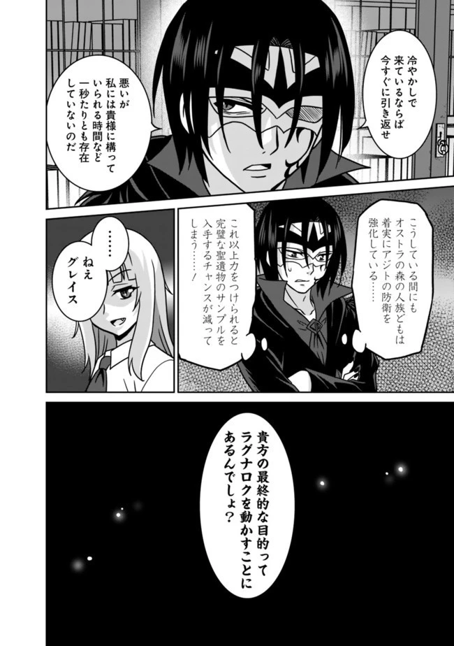 最強の種族が人間だった件 第52話 - 16
