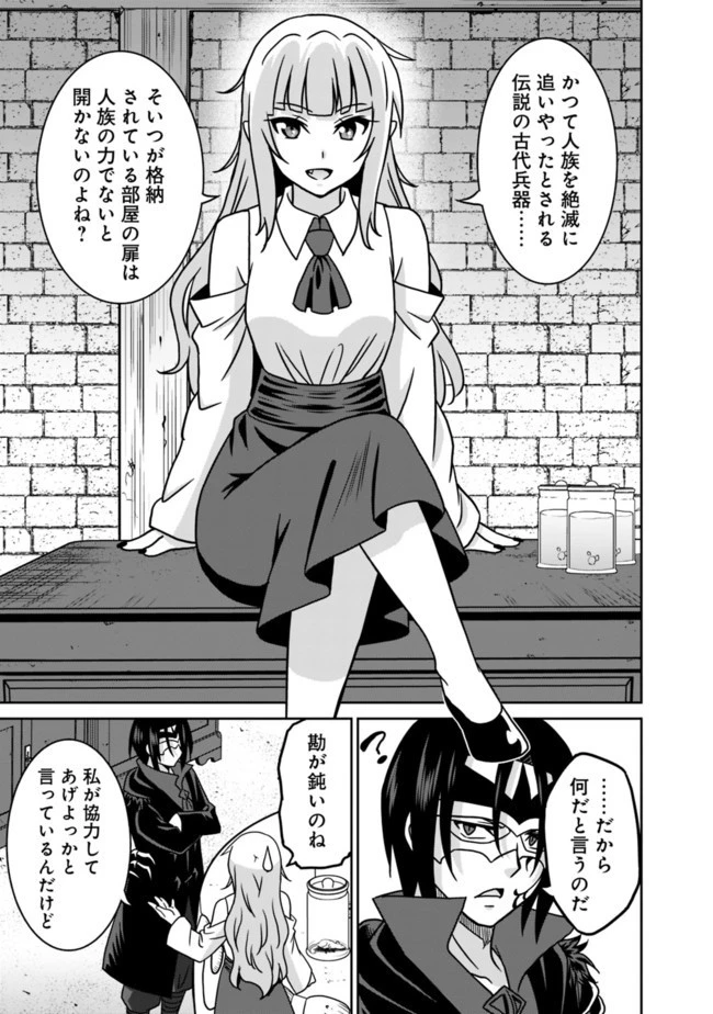 最強の種族が人間だった件 第52話 - 17