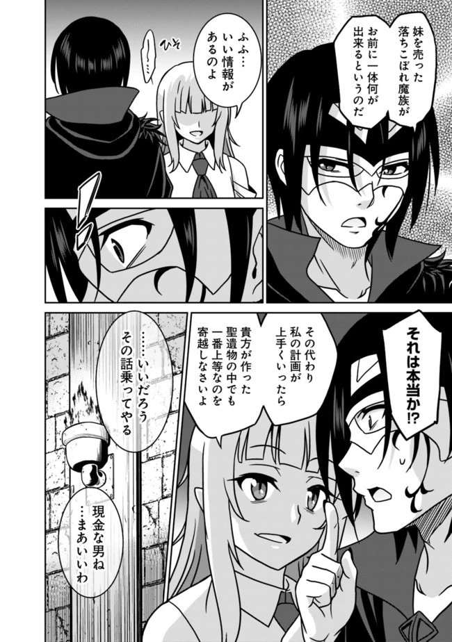 最強の種族が人間だった件 第52話 - 18