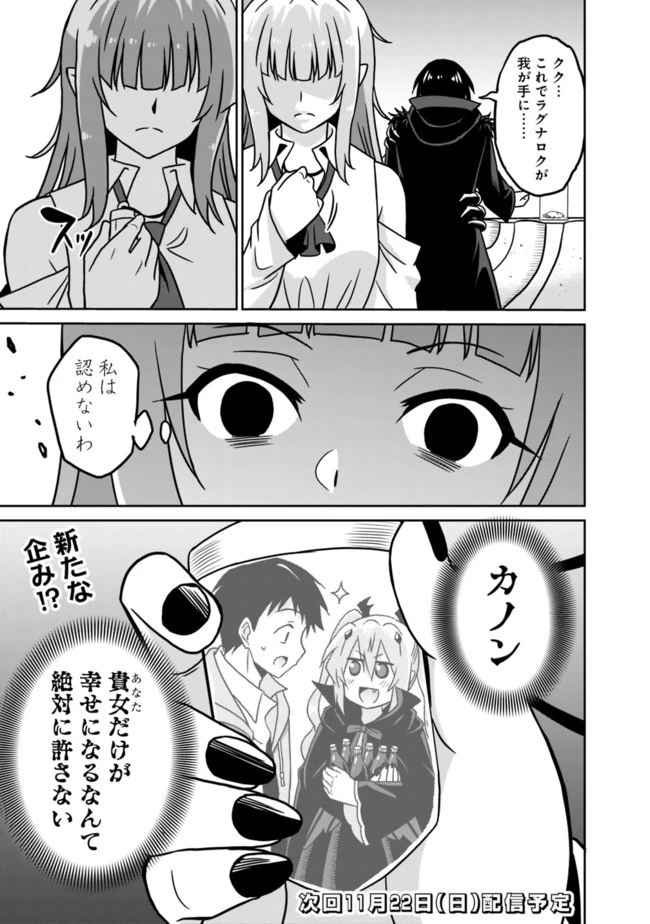 最強の種族が人間だった件 第52話 - 19