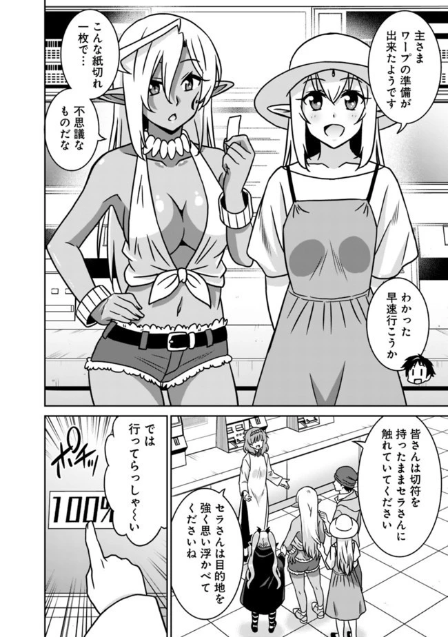 最強の種族が人間だった件 第53話 - 2