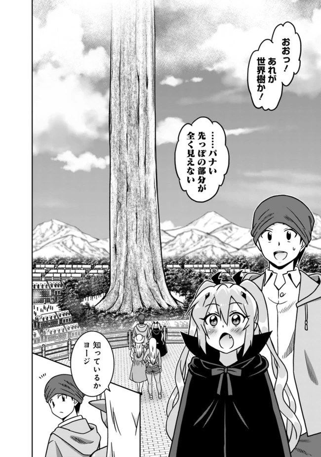 最強の種族が人間だった件 第53話 - 4