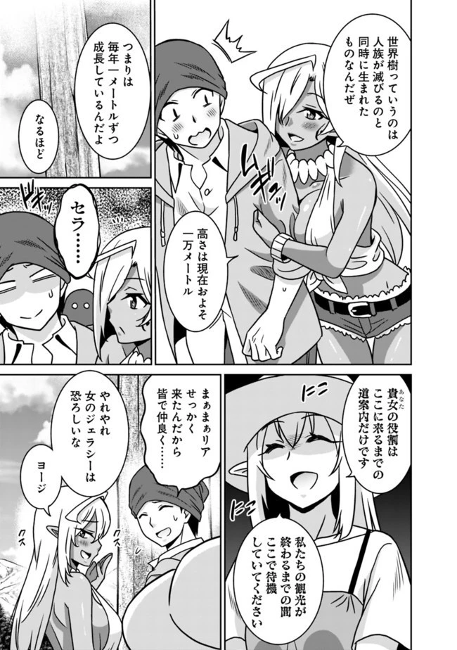 最強の種族が人間だった件 第53話 - 5
