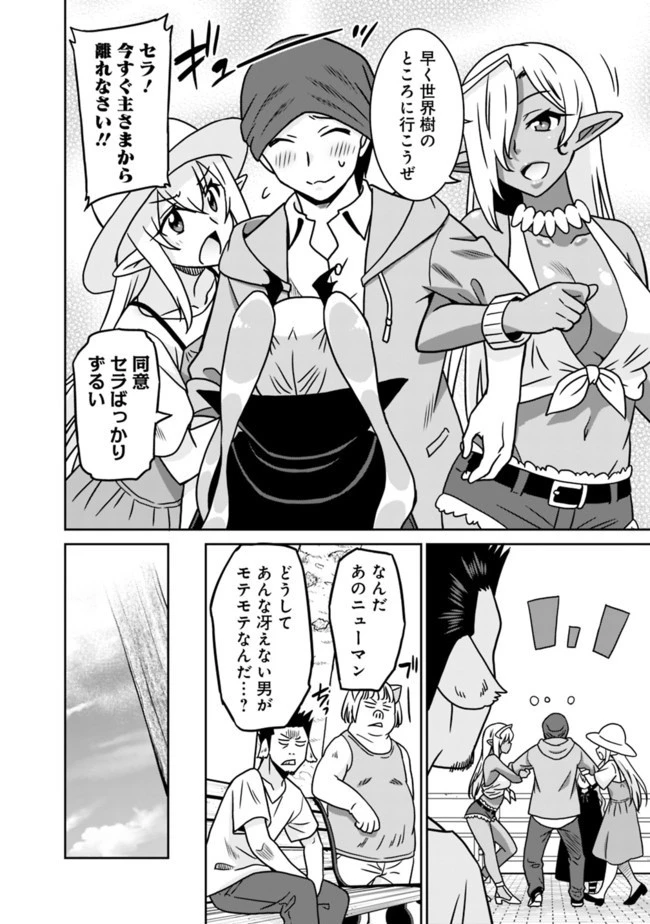 最強の種族が人間だった件 第53話 - 6