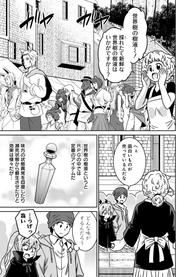 最強の種族が人間だった件 第53話 - 7