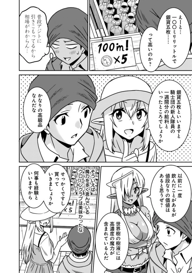 最強の種族が人間だった件 第53話 - 8