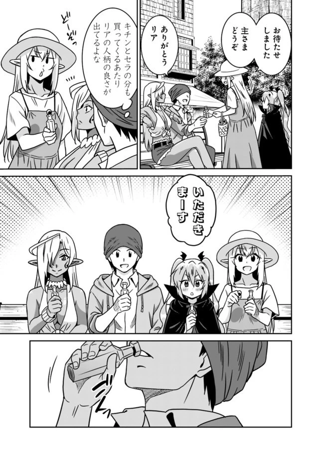 最強の種族が人間だった件 第53話 - 9