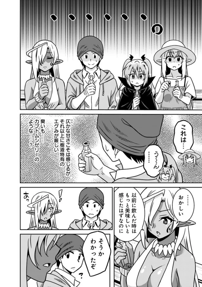 最強の種族が人間だった件 第53話 - 10