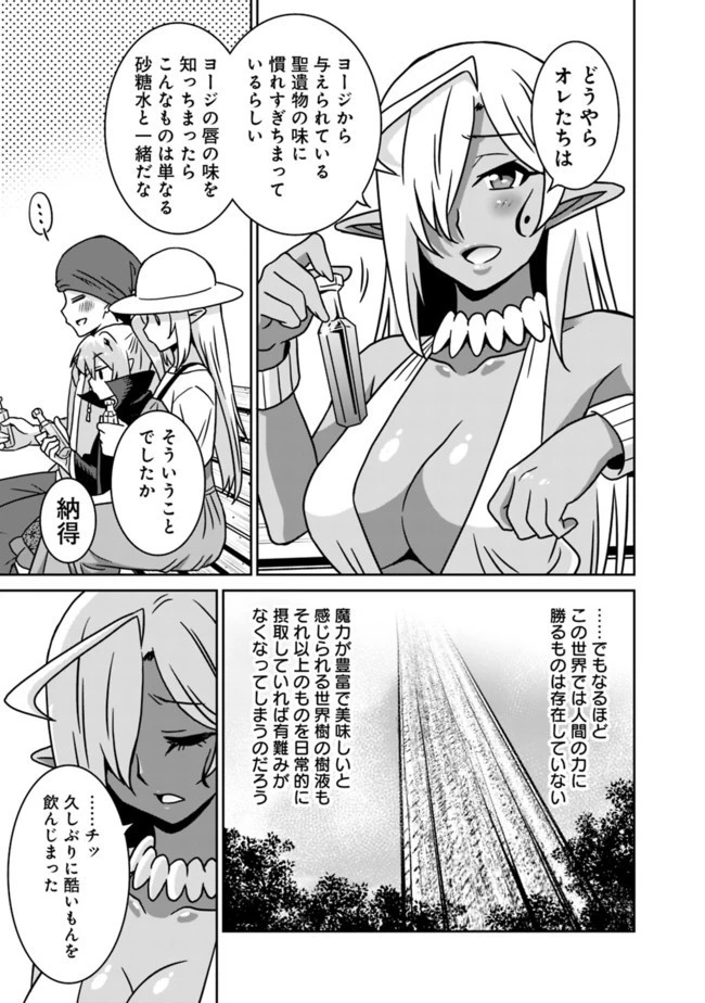 最強の種族が人間だった件 第53話 - 11