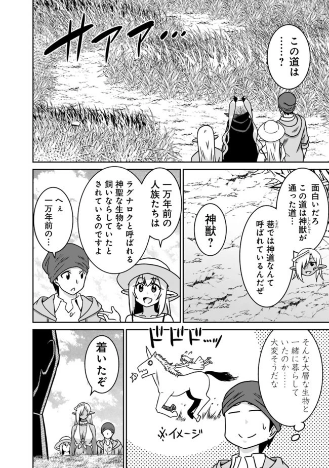 最強の種族が人間だった件 第53話 - 14