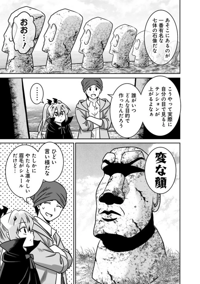 最強の種族が人間だった件 第53話 - 15