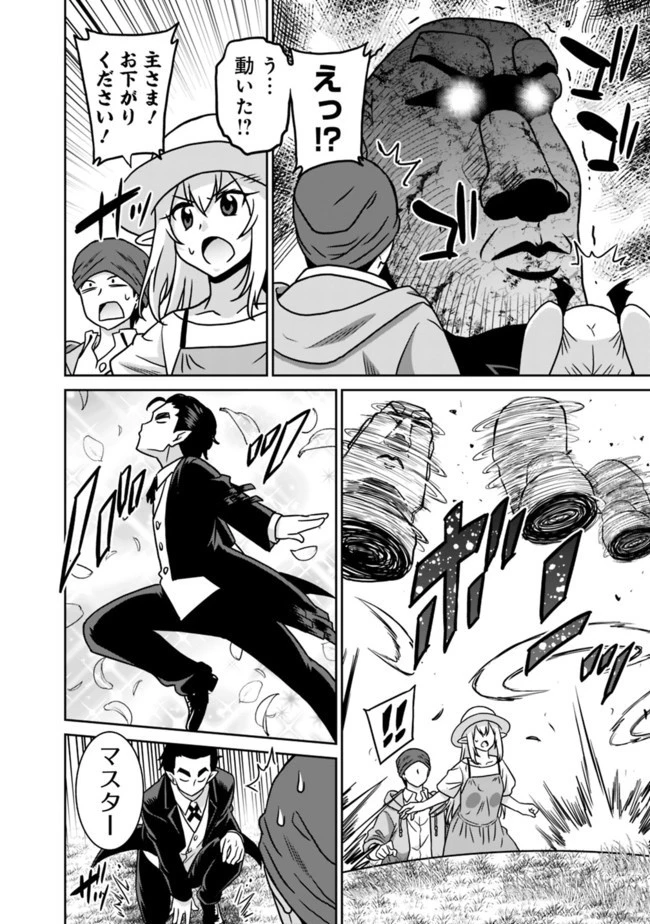 最強の種族が人間だった件 第53話 - 16