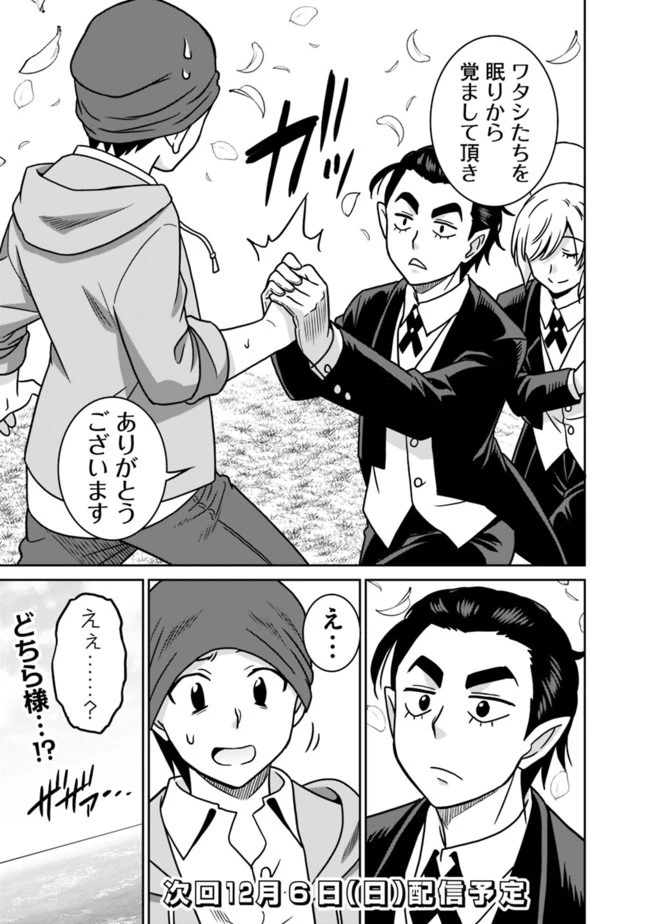 最強の種族が人間だった件 第53話 - 17