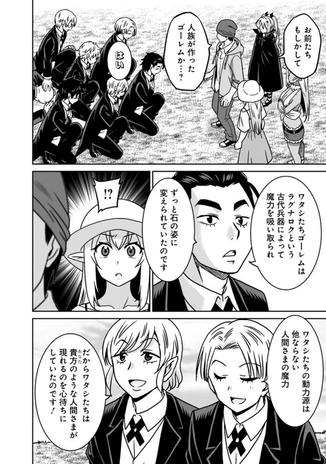 最強の種族が人間だった件 第54話 - 2