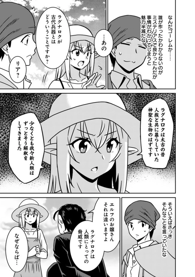 最強の種族が人間だった件 第54話 - 3