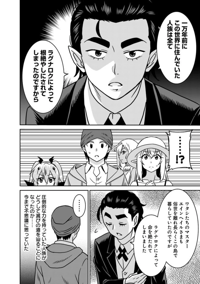 最強の種族が人間だった件 第54話 - 4