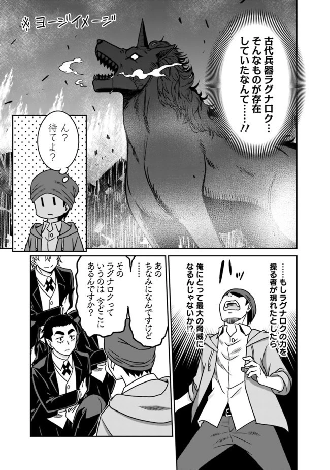 最強の種族が人間だった件 第54話 - 5
