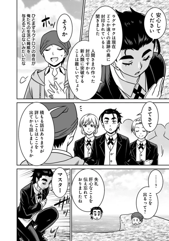 最強の種族が人間だった件 第54話 - 6