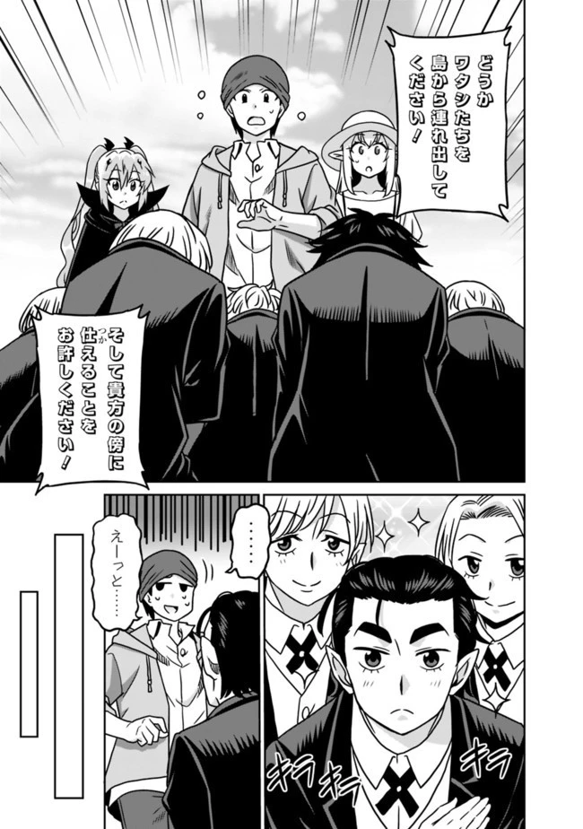 最強の種族が人間だった件 第54話 - 7