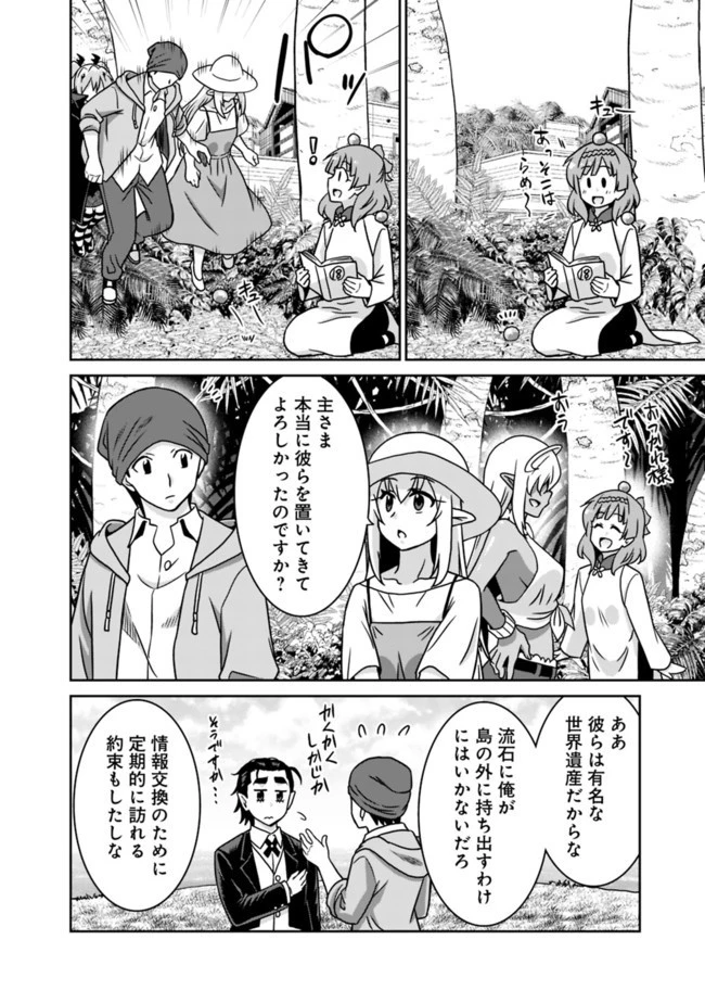 最強の種族が人間だった件 第54話 - 8