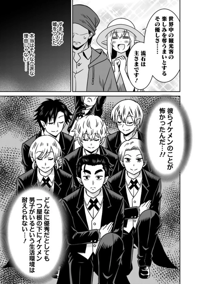 最強の種族が人間だった件 第54話 - 9