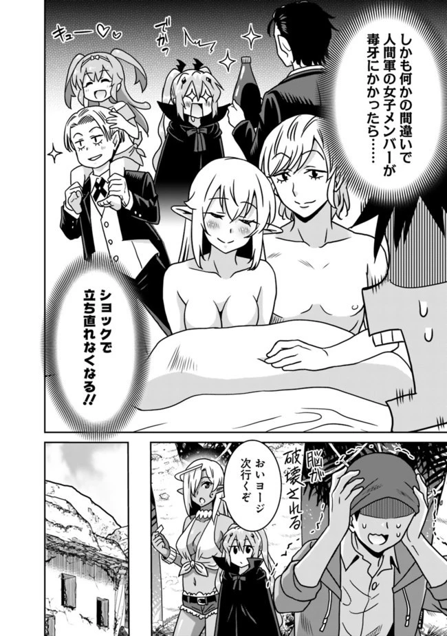 最強の種族が人間だった件 第54話 - 10