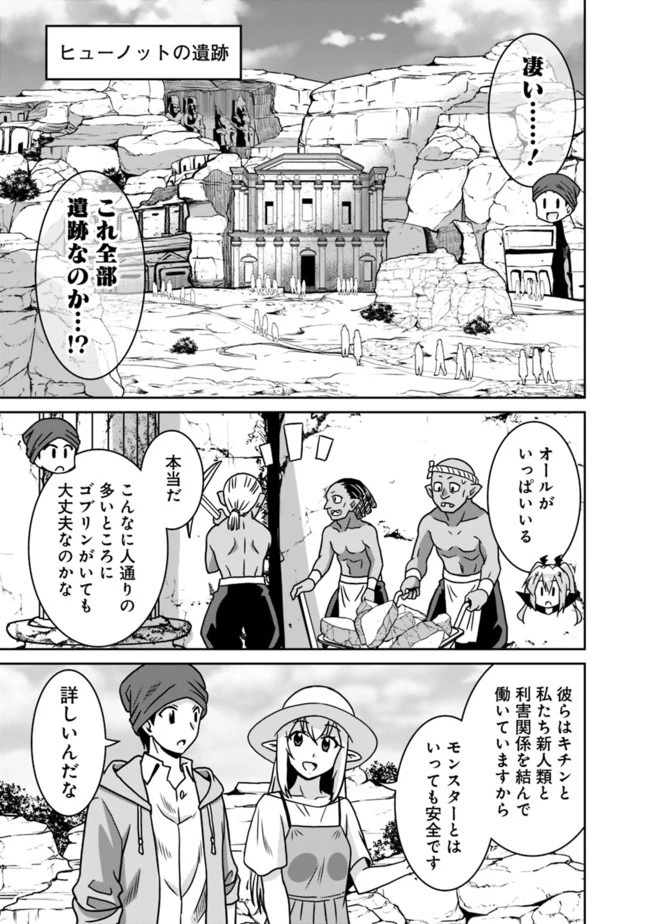 最強の種族が人間だった件 第54話 - 11