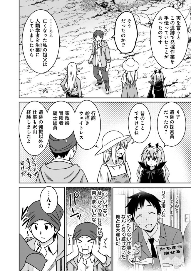 最強の種族が人間だった件 第54話 - 12