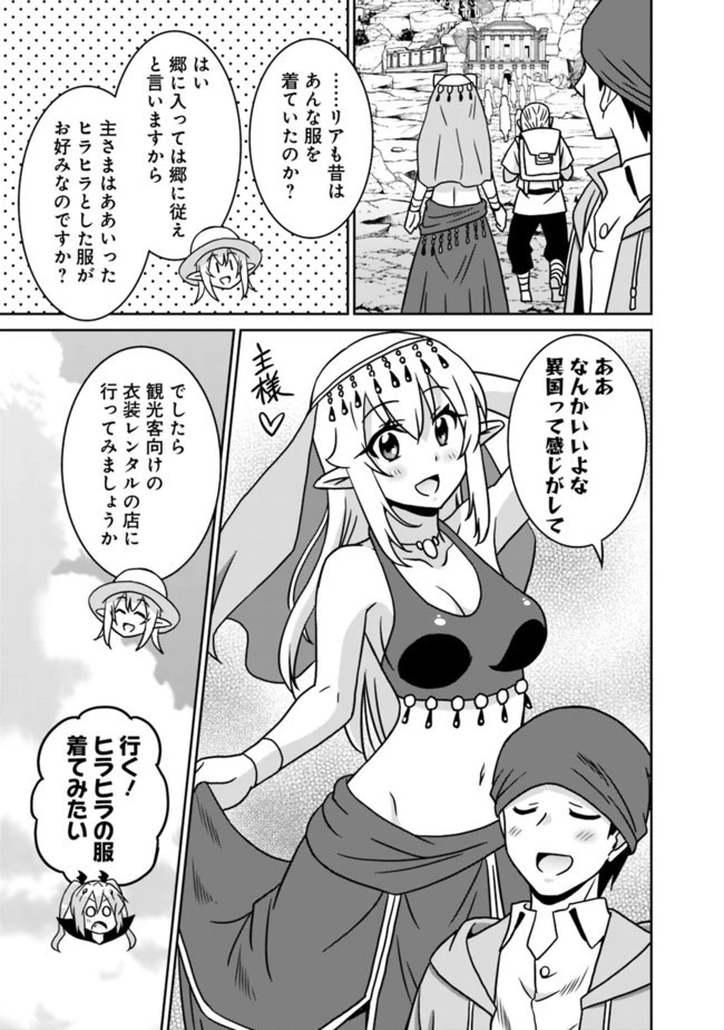最強の種族が人間だった件 第54話 - 13
