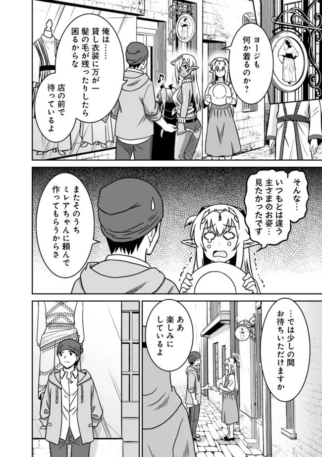 最強の種族が人間だった件 第54話 - 14