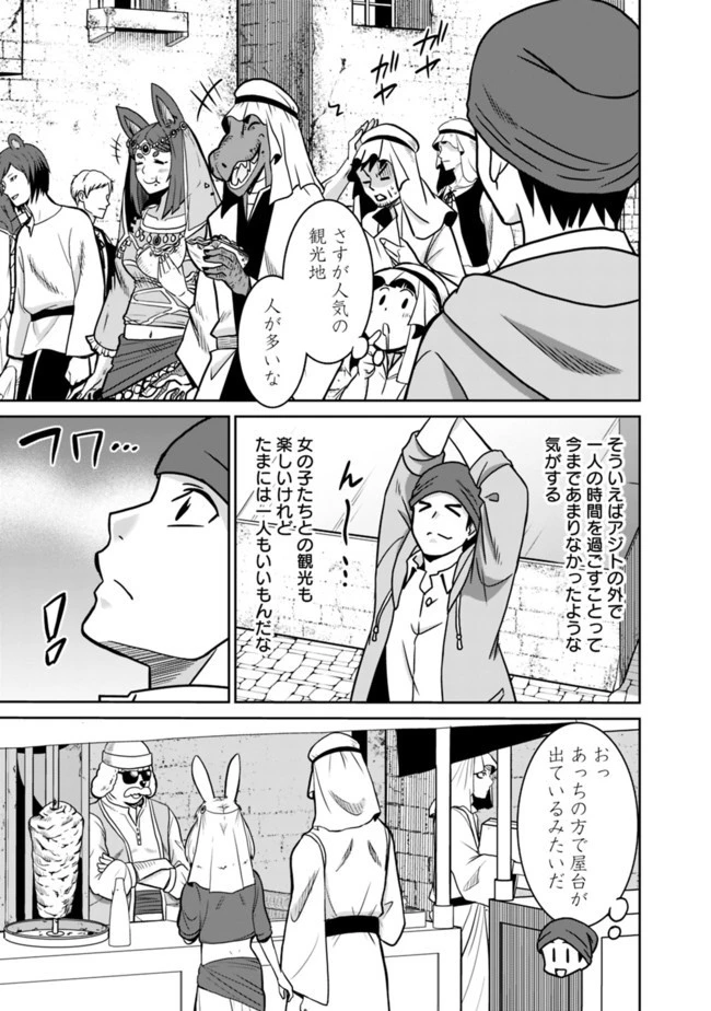 最強の種族が人間だった件 第54話 - 15