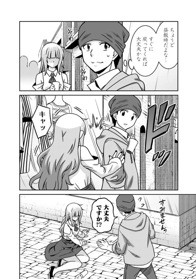 最強の種族が人間だった件 第54話 - 16