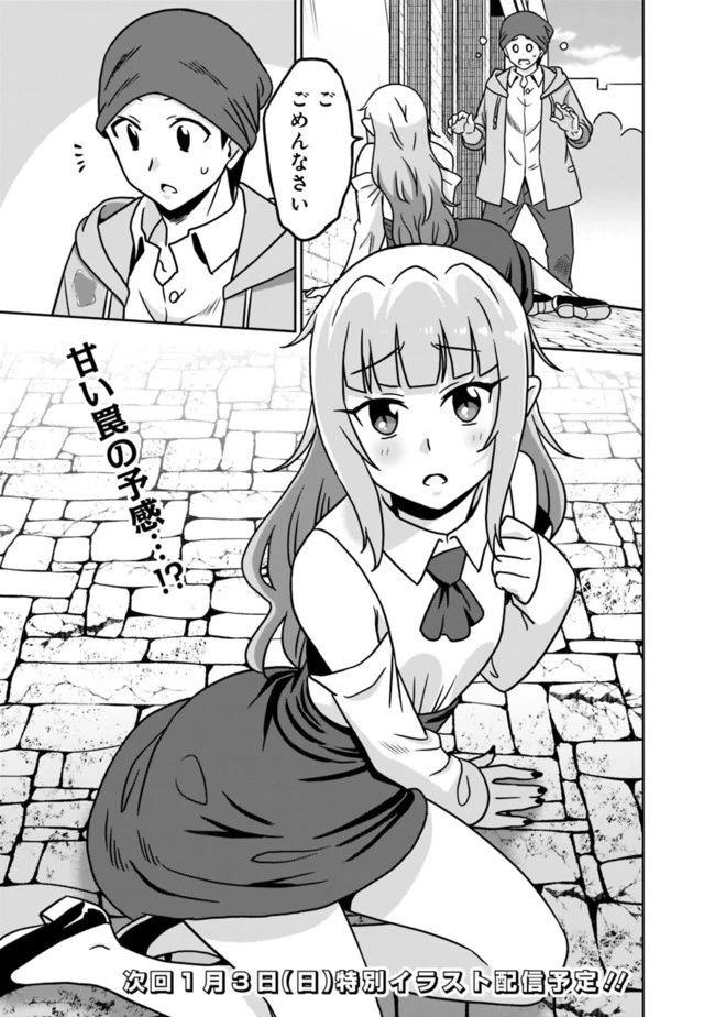 最強の種族が人間だった件 第54話 - 17