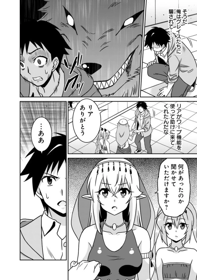 最強の種族が人間だった件 第56話 - 2