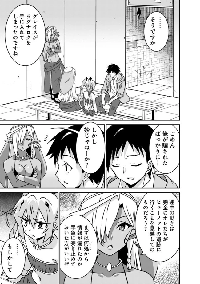 最強の種族が人間だった件 第56話 - 3