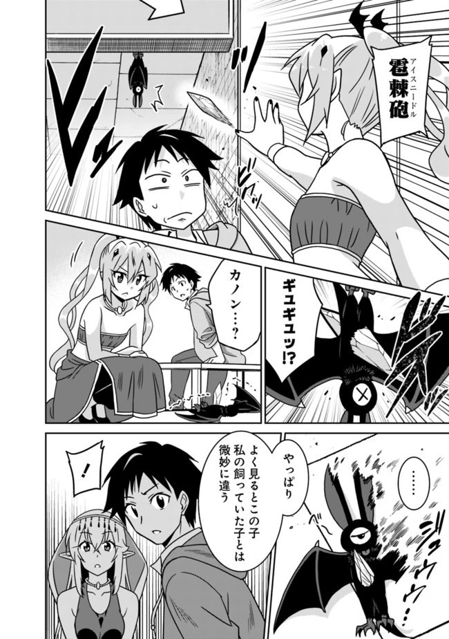 最強の種族が人間だった件 第56話 - 4