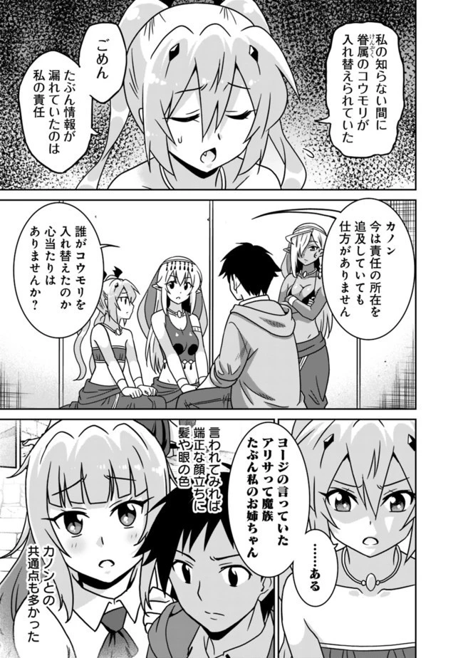 最強の種族が人間だった件 第56話 - 5