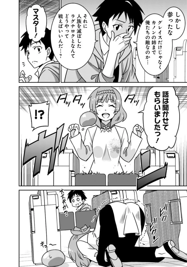 最強の種族が人間だった件 第56話 - 6