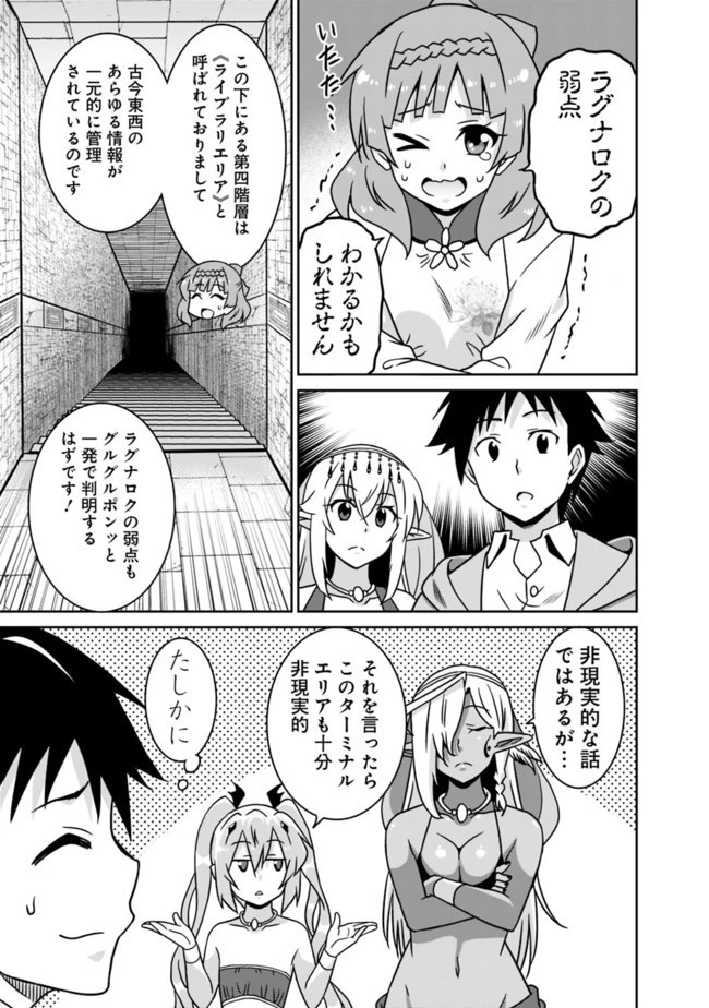 最強の種族が人間だった件 第56話 - 7