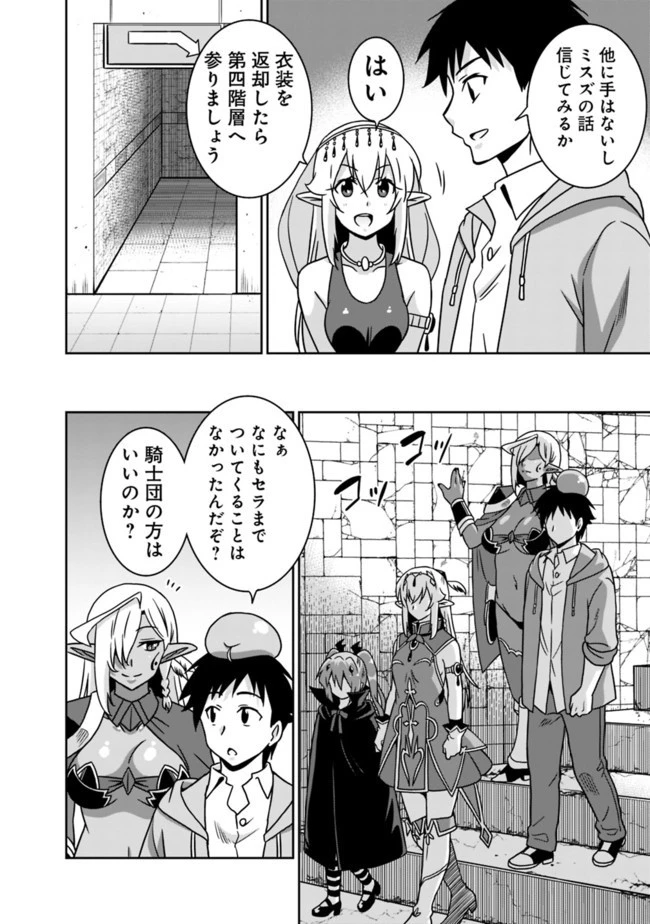 最強の種族が人間だった件 第56話 - 8
