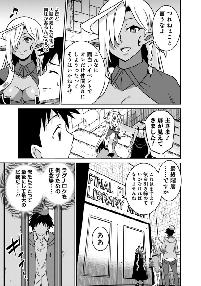 最強の種族が人間だった件 第56話 - 9
