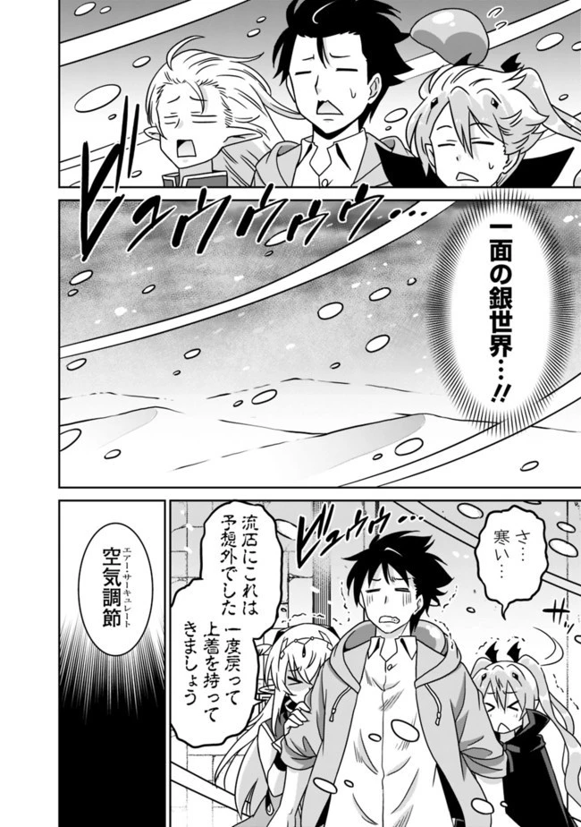 最強の種族が人間だった件 第56話 - 10