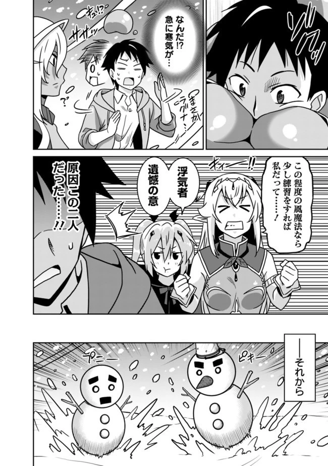 最強の種族が人間だった件 第56話 - 12